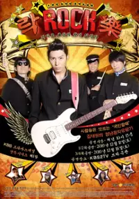 Plakat serialu Rock Rock Rock