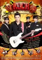 plakat serialu Rock Rock Rock