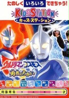 plakat filmu Kids Station: Ultraman Cosmos