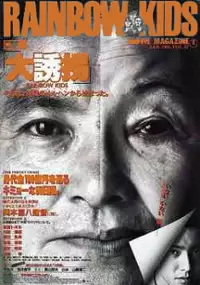 Plakat filmu Daiyukai