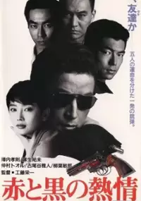 Plakat filmu Aka to Kuro no Netsujo