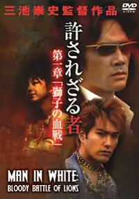 Plakat filmu Yurusarezaru Mono