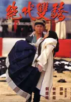 plakat filmu Jue dai shuang jiao