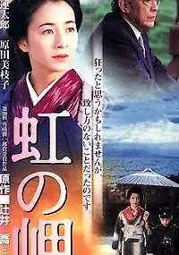 Plakat filmu Niji no misaki