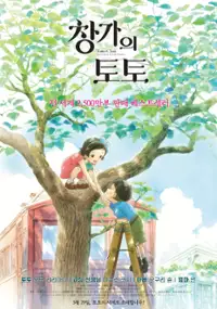 Plakat filmu Madogiwa no Totto-chan