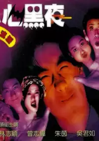 Plakat filmu Yi wu shao ya gui
