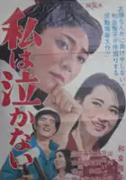 plakat filmu Watashi wa Nakanai