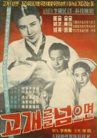plakat filmu Gogaereul neomeumyeon