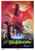 plakat filmu Gam yin ji