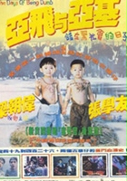 plakat filmu Ya Fei yu Ya Ji