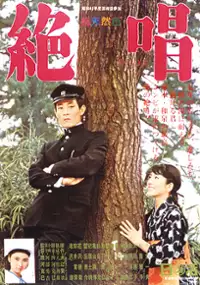 Plakat filmu Zesshō
