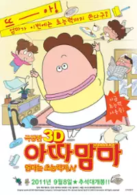 Plakat filmu Gekijōban 3D Atashin‘chi Jōnetsu no Chō Chōnōryoku Haha Dai Bōsō