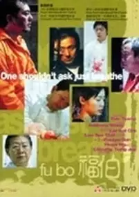 Plakat filmu Fu Bo