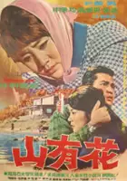 Yeon Ju / Sanyuhwa