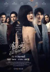 Plakat serialu Bai Mai Tee Plid Plew