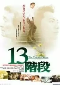 Plakat filmu 13 kaidan