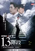 plakat filmu 13 kaidan