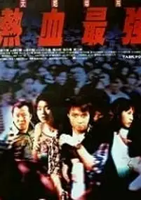 Plakat filmu Yit huet jui keung