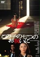 plakat filmu Konoko no nanatsu no oiwai ni