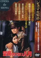 Tsunehiko Watase / Kōtei no Inai Hachigatsu