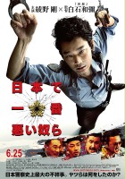 plakat filmu Nihon de Ichiban Warui Yatsura