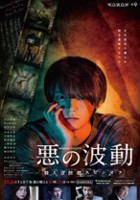 plakat filmu Aku no Hado: Satsujin Bunsekihan