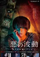 plakat serialu Aku no Hado: Satsujin Bunsekihan