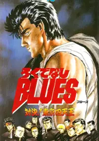 Plakat gry Rokudenashi Blues: Taiketsu! Tokyo Shitennou