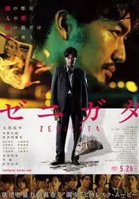 Plakat filmu Zenigata