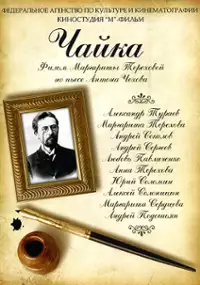 Plakat filmu Chayka