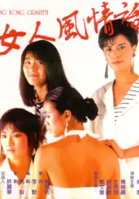 Plakat filmu Nui yan fung chung wa