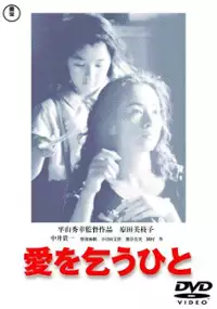 Plakat filmu Ai o kou hito