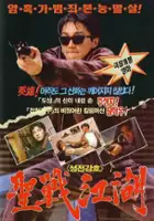 plakat filmu Ga li la jiao