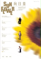 plakat filmu Słonecznik