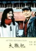 Ting Li / Da Sa Ba