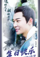 plakat serialu San Qian Ya Sha