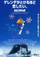 plakat filmu Gerende ga tokeruhodo koishitai