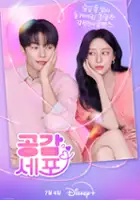 plakat filmu Love in Sync
