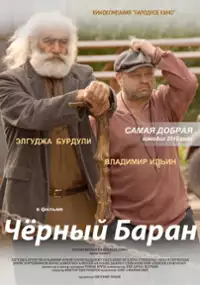 Plakat filmu Chornyy baran