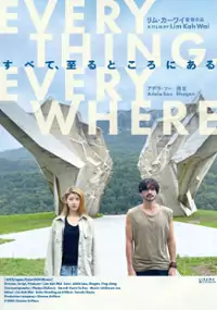 Plakat filmu Subete, itaru tokoro ni aru