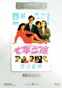 Plakat filmu Qi nian zhi yang