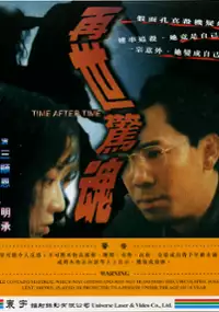 Plakat filmu Zai Shi Jing Hun