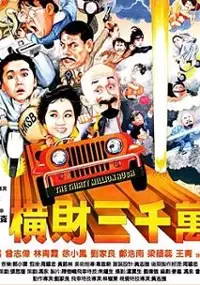 Plakat filmu Heng cai san qian wan