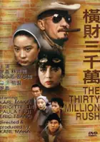 plakat filmu Heng cai san qian wan