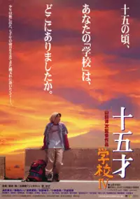 Plakat filmu 15-Sai: Gakko IV