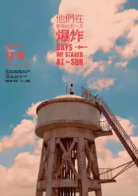 Plakat serialu Ta Men Zai Bi Ye De Qian Yi Tian Bao Zha
