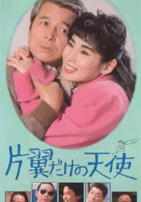 Plakat filmu Katayoku Dake no Tenshi