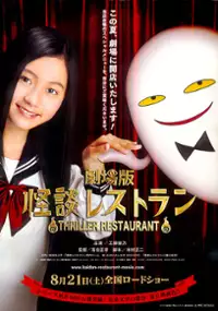 Plakat filmu Gekijō-ban: Kaidan Resutoran