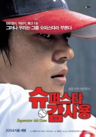 plakat filmu Superstar Gam Sa-Yong