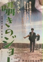 plakat filmu Sasayashi no Jô